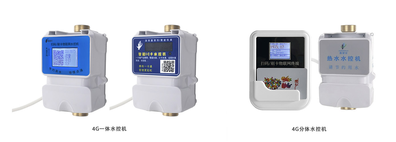 4G水控機(jī).jpg 4G水控機(jī).jpg