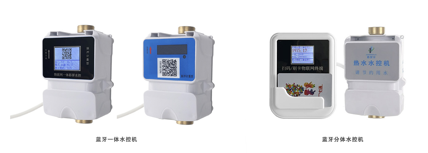 藍(lán)牙水控機(jī).jpg 藍(lán)牙水控機(jī).jpg