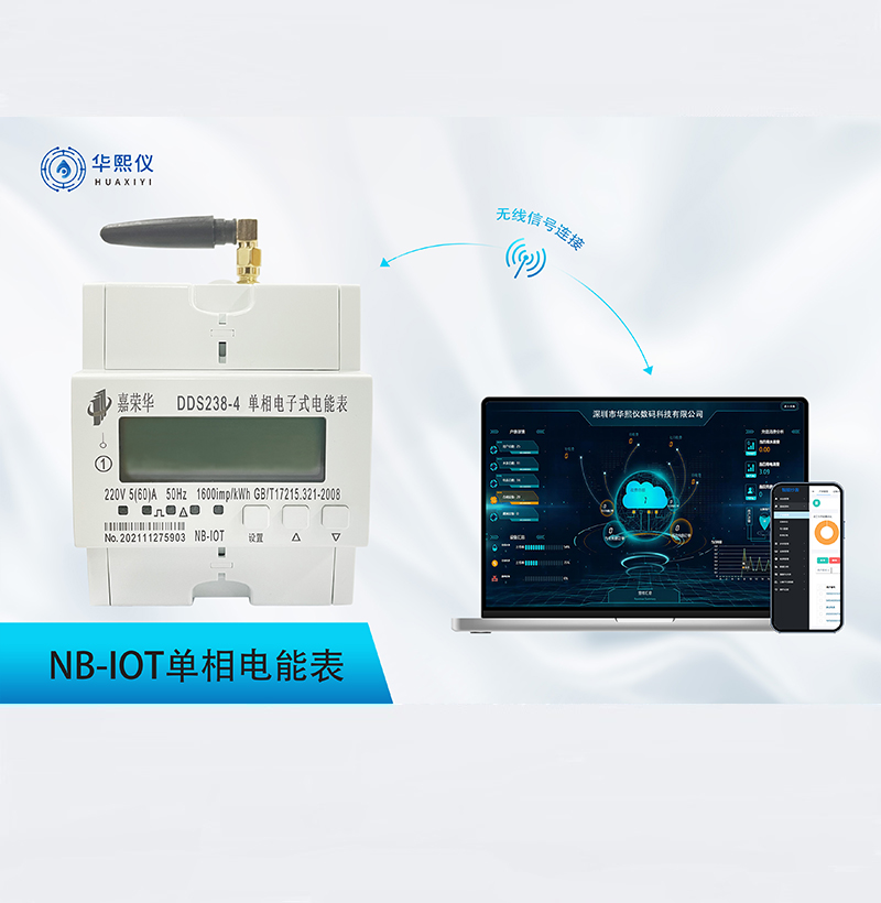 NB-IOT單相電表